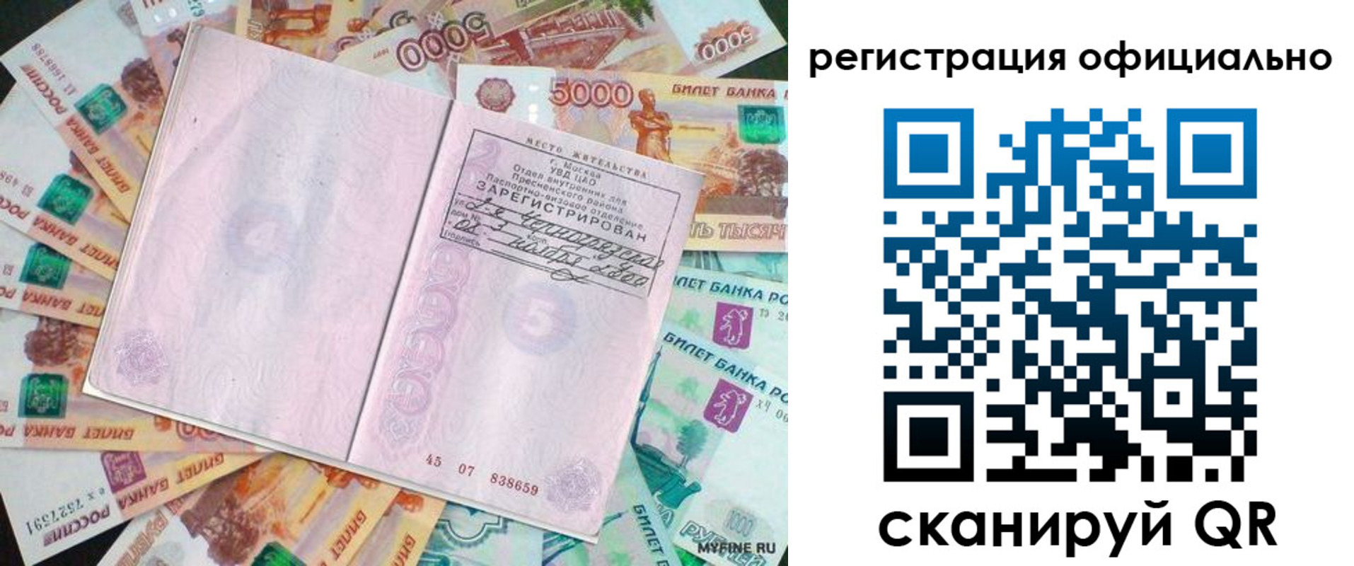 временная регистрация в квартире в Мончегорске