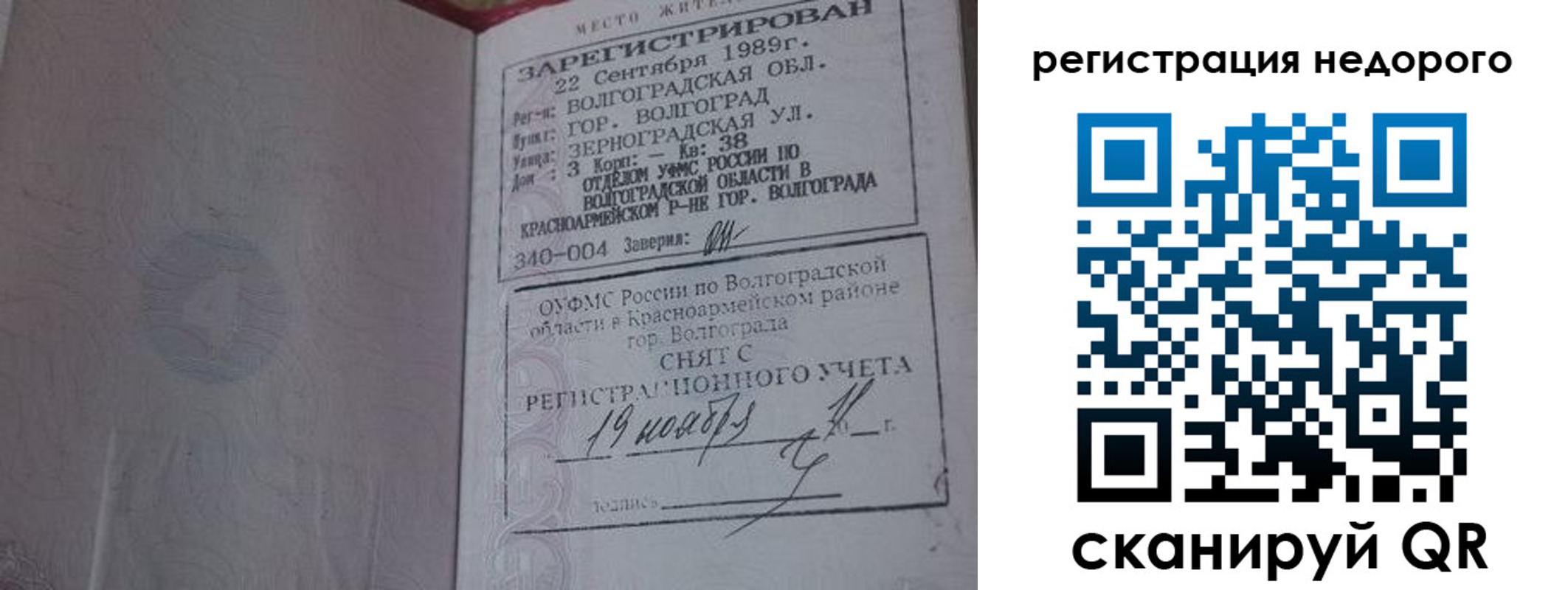 прописка для военкомата в Мончегорске